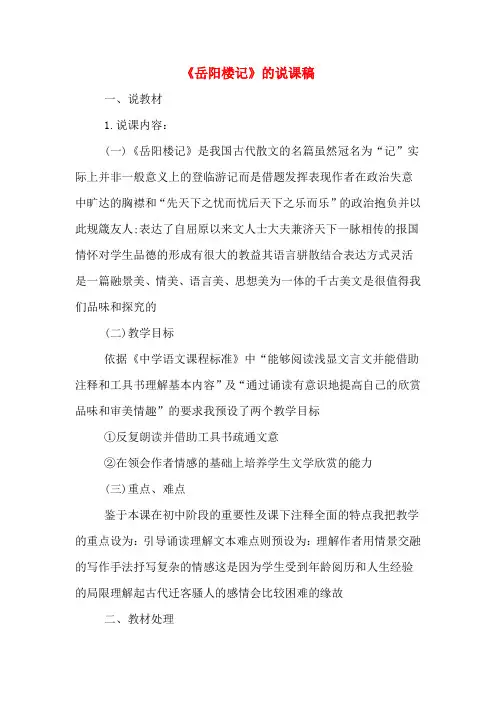 《岳阳楼记》的说课稿