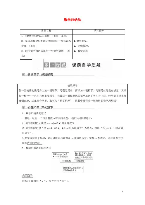 新教材高考数学第4章数列4数学归纳法含解析选修2