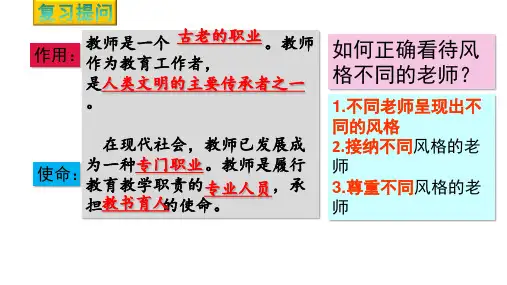 新部编版道德与法治七年级上册《师生交往》ppt教学课件