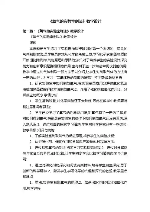 《氧气的实验室制法》教学设计