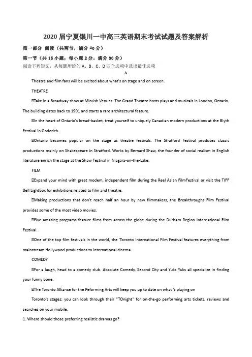 2020届宁夏银川一中高三英语期末考试试题及答案解析
