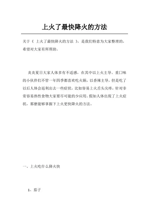 上火了最快降火的方法