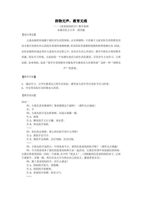 润物无声,教育无痕