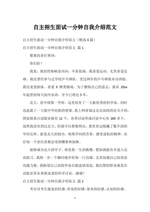 自主招生面试一分钟自我介绍范文