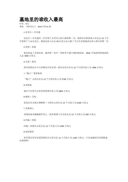 墓地里的谁收入最高