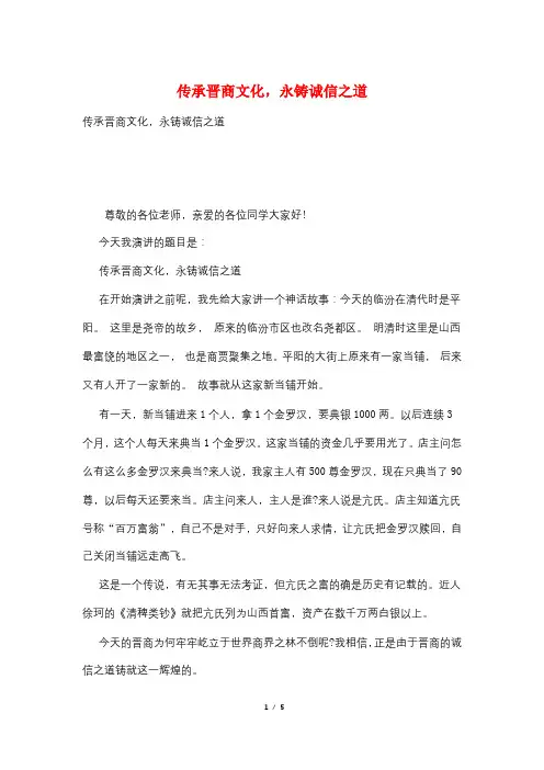 传承晋商文化,永铸诚信之道