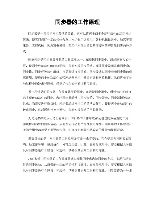 同步器的工作原理