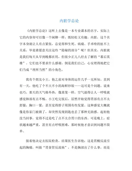 内脏学总论