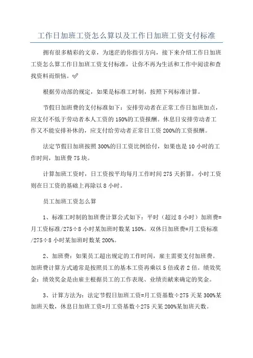 工作日加班工资怎么算以及工作日加班工资支付标准