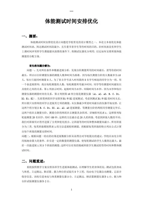 体能测试时间安排优化课程设计