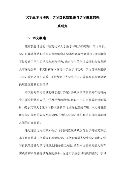 大学生学习动机、学习自我效能感与学习倦怠的关系研究