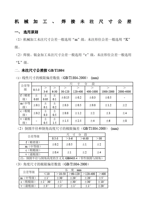 机械加工,焊接未注尺寸公差