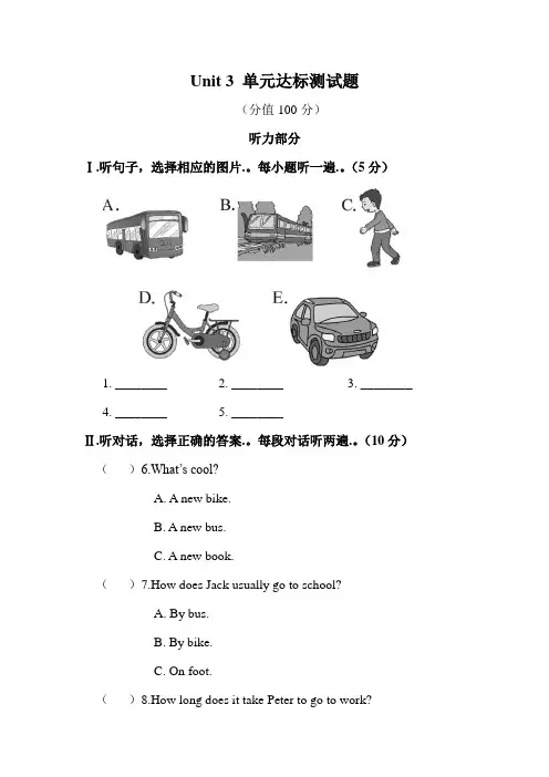 新人教版七年级下册英语第三单元达标测试题【附答案】