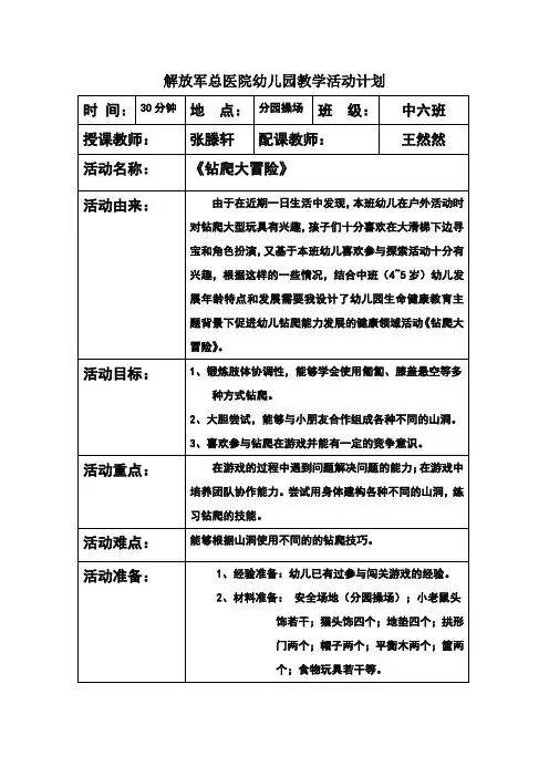 健康领域：钻爬大冒险  张滕轩