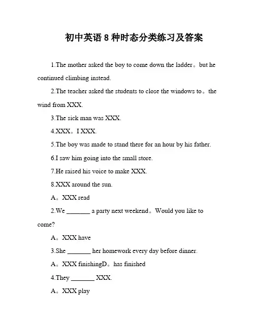 初中英语8种时态分类练习及答案