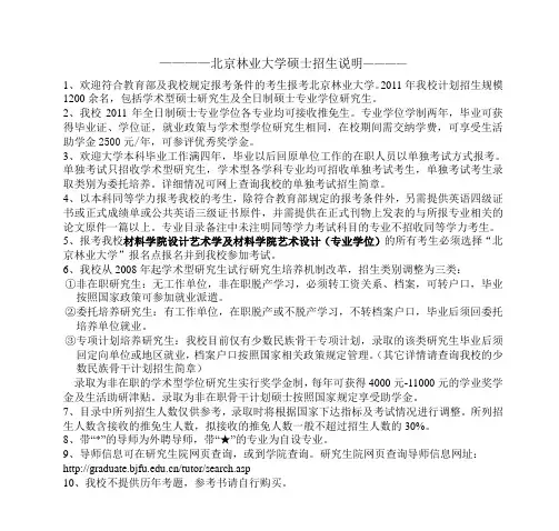 北京林业大学———— - 自然保护区学院