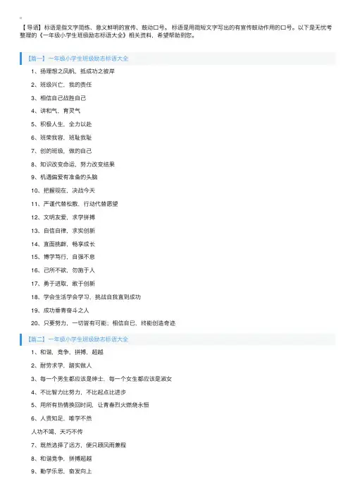 一年级小学生班级励志标语大全