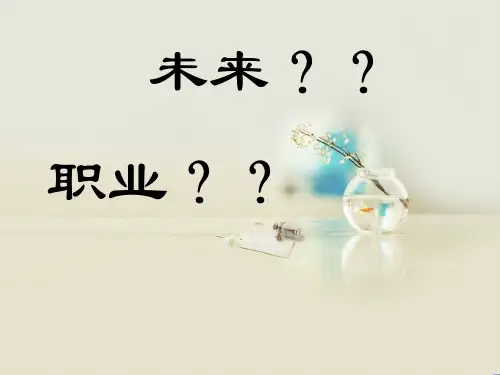 青年在选择职业时的考虑