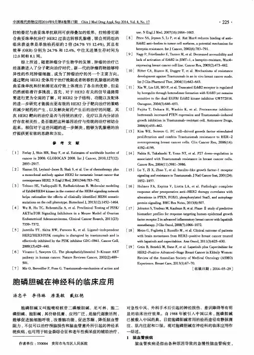 胞磷胆碱在神经科的临床应用