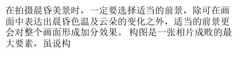 风光摄影指南 4个构图技巧拍日出日落