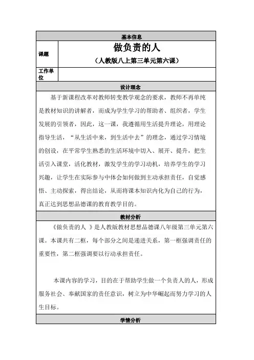 新人教版八年级道德与法治上册《3单元 勇担社会责任  第6课 责任与角色同在  做负责任的人》优质课教案_19