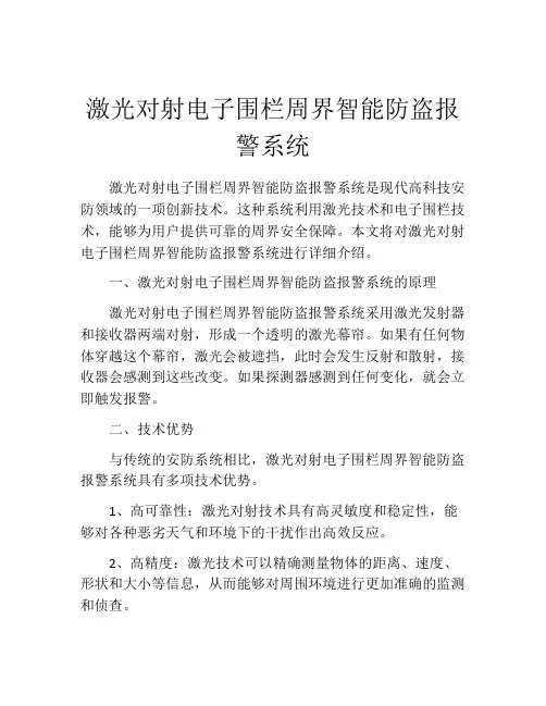 激光对射电子围栏周界智能防盗报警系统