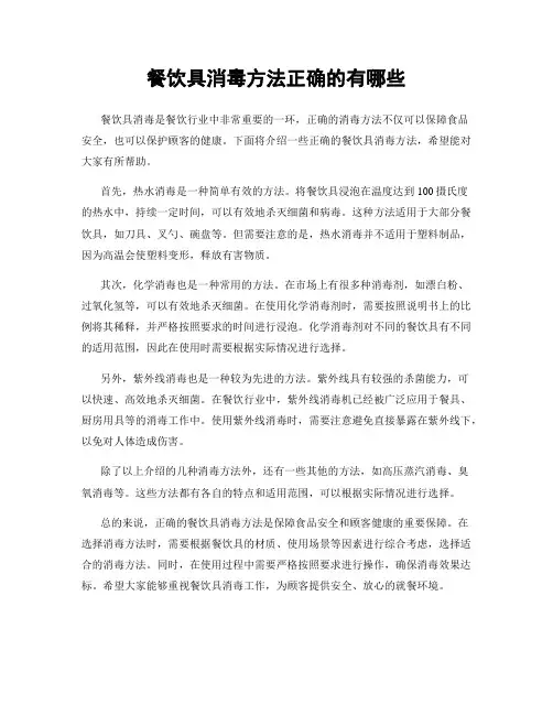 餐饮具消毒方法正确的有哪些