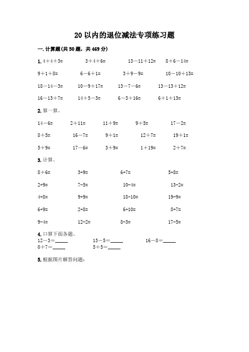 20以内的退位减法专项练习题精品有答案