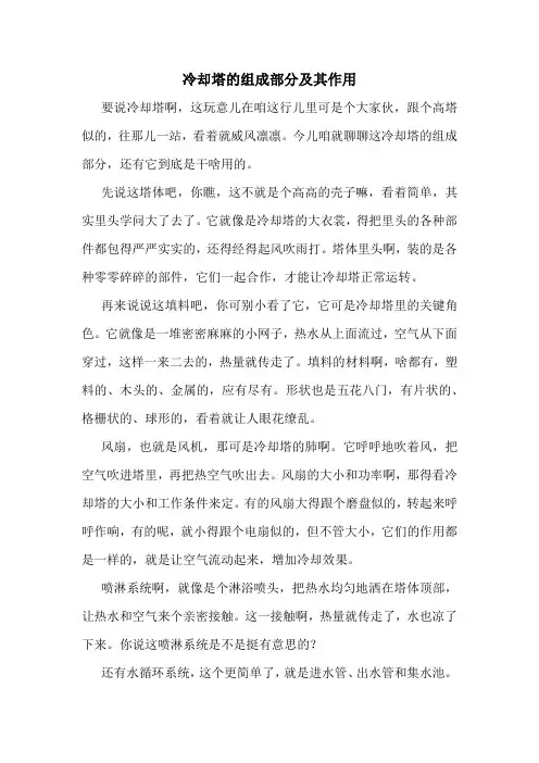 冷却塔的组成部分及其作用