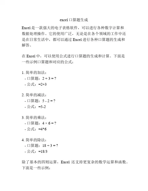 excel口算题生成
