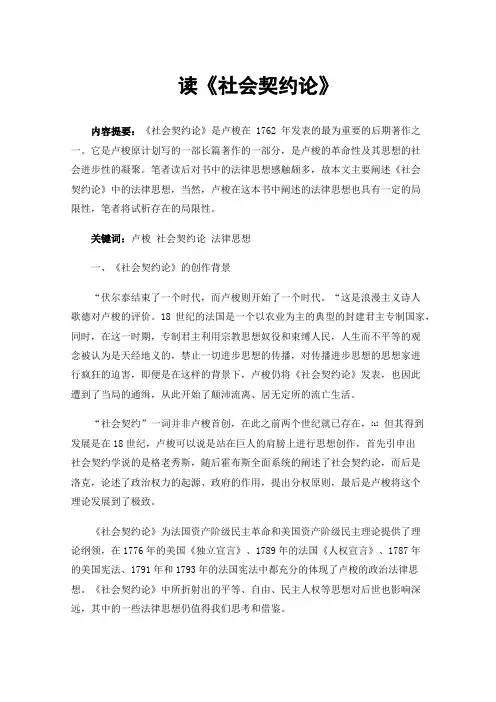 读《社会契约论》