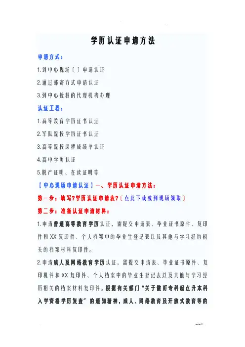 教育部学历认证程序