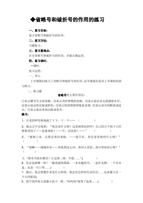 ◆省略号和破折号的作用的练习