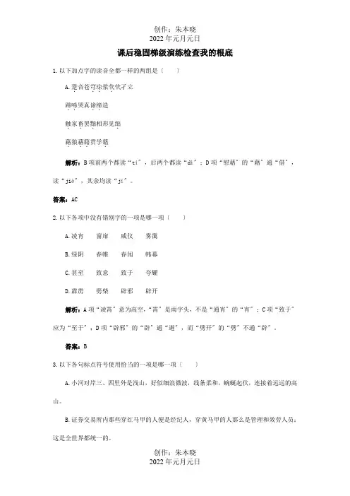 高中 3中国当代诗三首课后巩固 第一册 试题