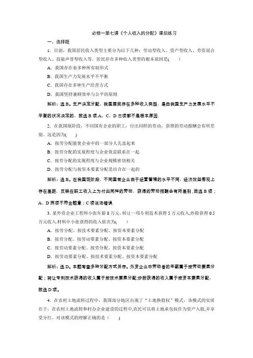 必修一第七课《个人收入的分配》课后练习