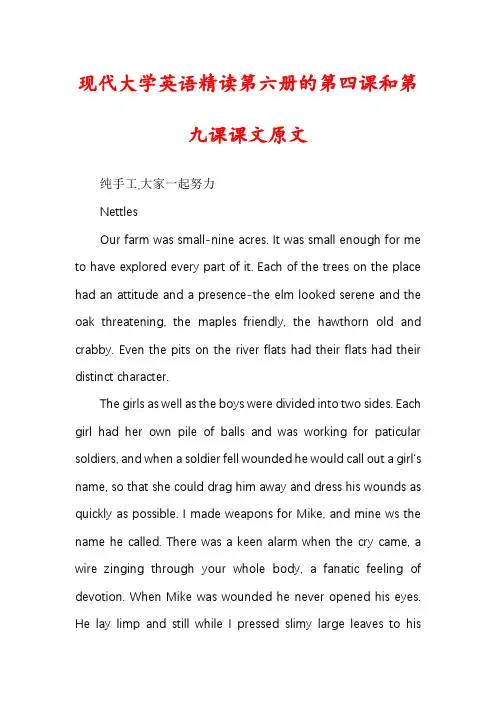 现代大学英语精读第六册的第四课和第九课课文原文