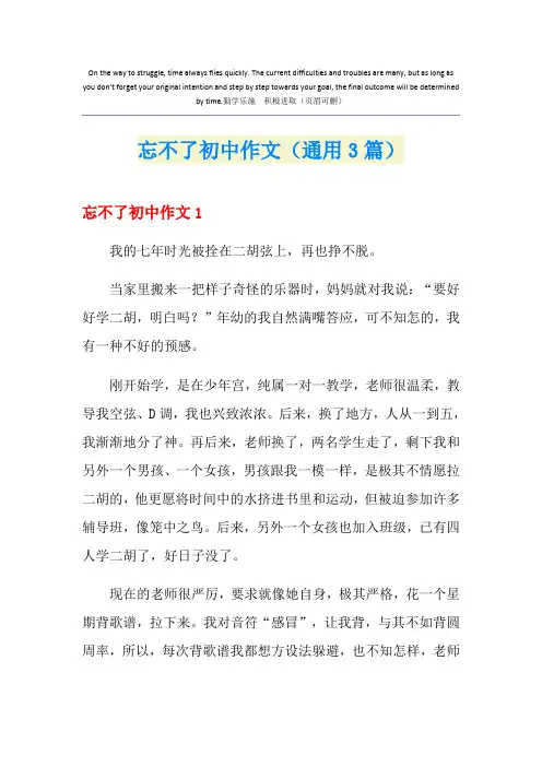 忘不了初中作文(通用3篇)