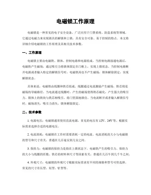 电磁锁工作原理