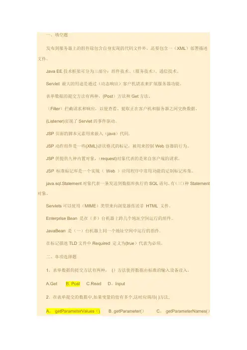 J2EE期末考试复习题