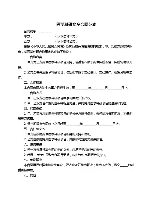 医学科研文章合同范本