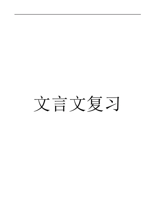 中职文言文整理