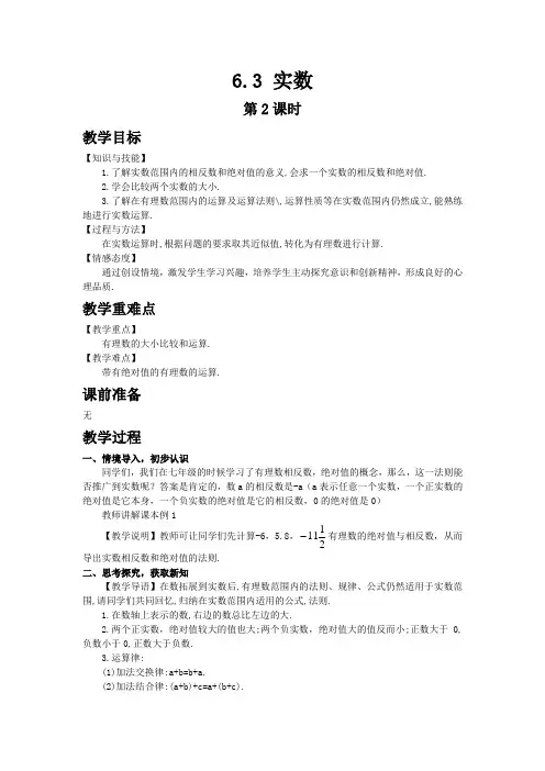 初中数学人教版七年级下册6.3实数第2课时 教案 教学设计