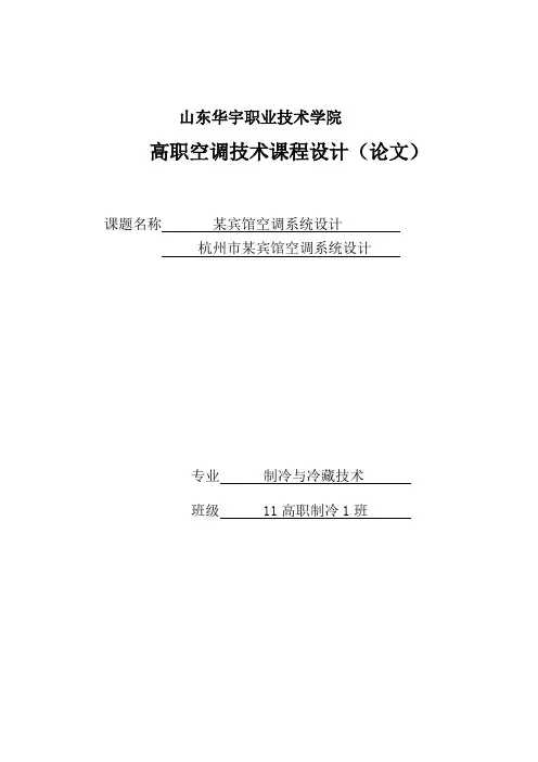 杭州市某宾馆空调系统设计说明书 推荐