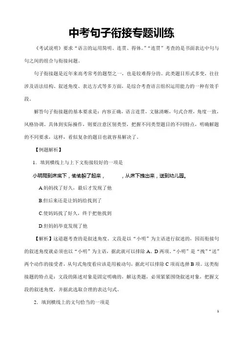 (名师整理)最新部编人教版语文冲刺中考专题复习《句子衔接》精讲精练(含答案)