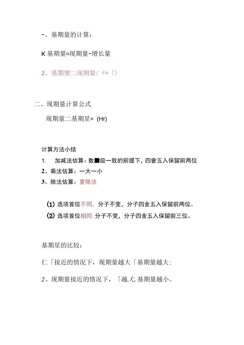 资料分析课堂笔记