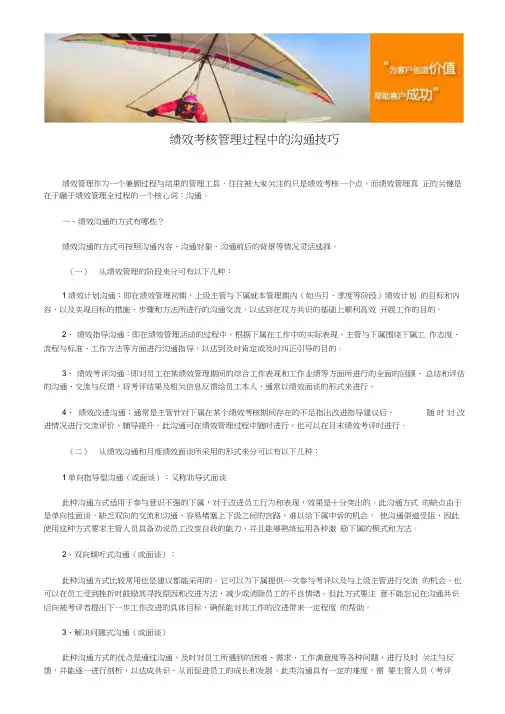 绩效考核管理过程中的沟通技巧