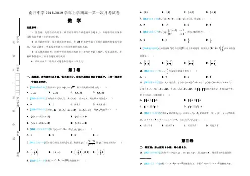 重庆南开中学2018-2019学年上学期高一第一次月考数学试卷
