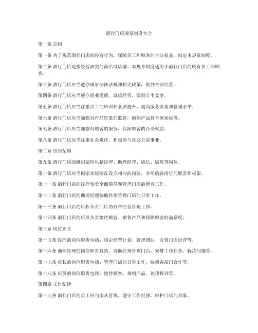 酒行门店规章制度大全