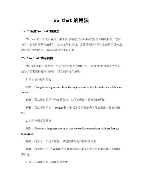 so that的用法