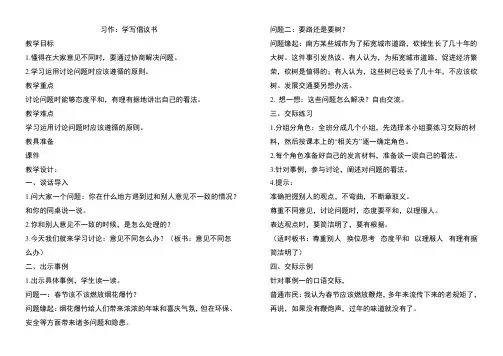 部编版六年级语文上册习作六《学写倡议书》教案教学设计